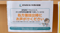 コスモファーマ　稲荷山薬局のネット受付対応