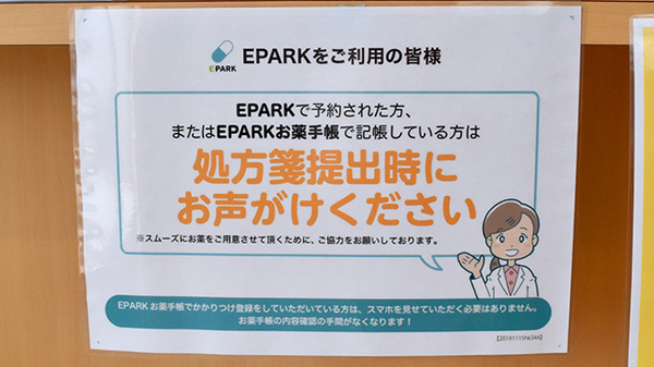 コスモファーマ　稲荷山薬局のネット受付対応