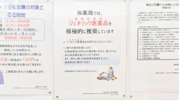 調剤薬局ツルハドラッグ泉古内店のジェネリック対応