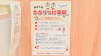 調剤薬局ツルハドラッグ泉古内店のかかりつけ薬局対応