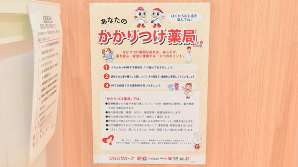 調剤薬局ツルハドラッグ泉古内店のかかりつけ薬局対応