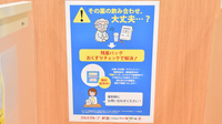 調剤薬局ツルハドラッグ泉古内店の残薬回収サービス