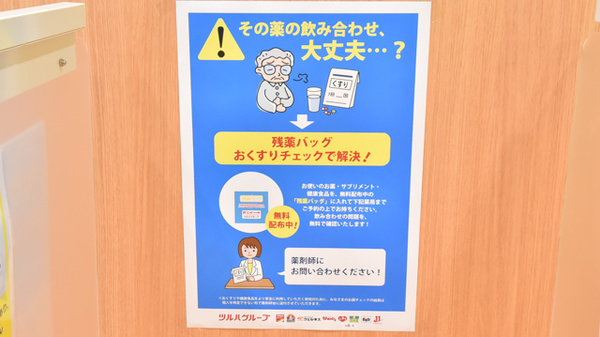 調剤薬局ツルハドラッグ泉古内店の残薬回収サービス