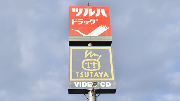 調剤薬局ツルハドラッグ泉古内店の看板