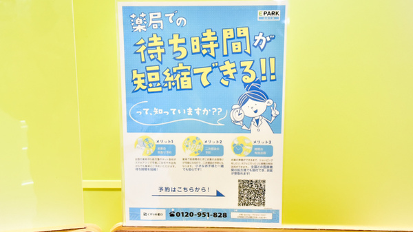 調剤薬局ツルハドラッグ大和町4丁目店のネット受付対応