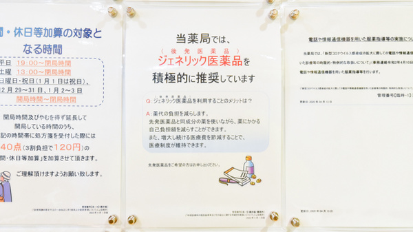 調剤薬局ツルハドラッグ大和町4丁目店のジェネリック対応