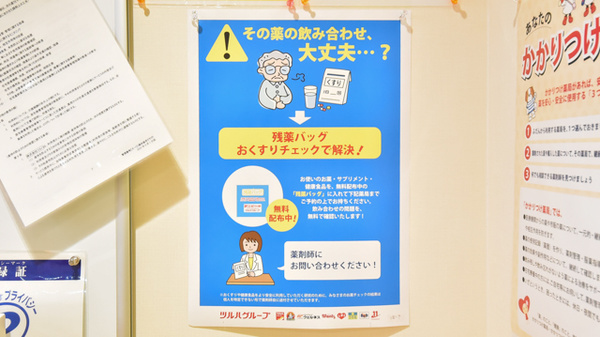 調剤薬局ツルハドラッグ大和町4丁目店の残薬回収サービス