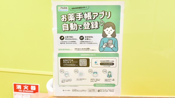 調剤薬局ツルハドラッグ大和町4丁目店の電子お薬手帳対応