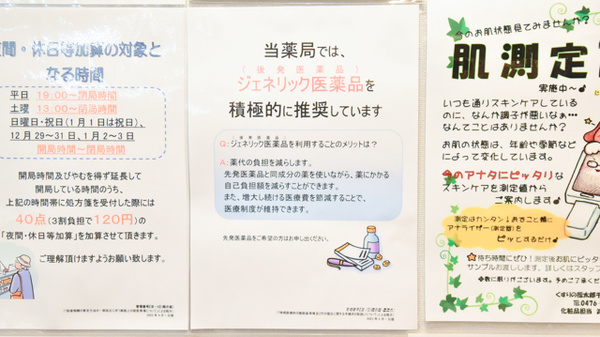 ジェネリック対応