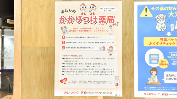 かかりつけ薬局対応