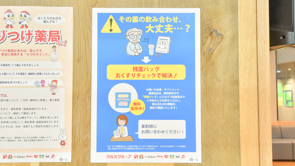 残薬回収サービス