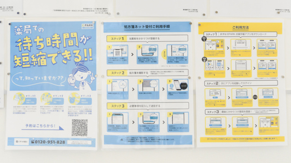 ウェルネス薬局東出雲店のネット受付対応