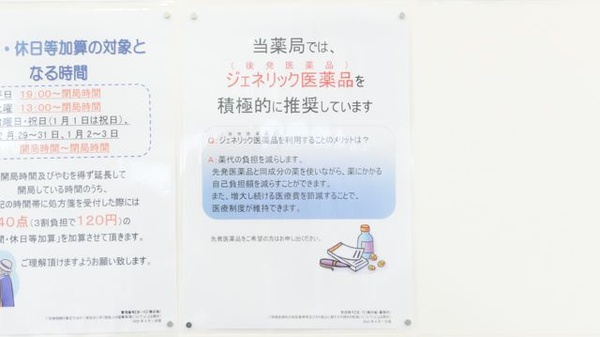 ウェルネス薬局東出雲店のジェネリック対応