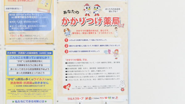 ウェルネス薬局東出雲店のかかりつけ薬局対応