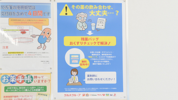 ウェルネス薬局東出雲店の残薬回収サービス