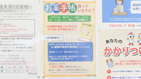 ウェルネス薬局東出雲店のお薬手帳