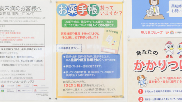 ウェルネス薬局東出雲店のお薬手帳