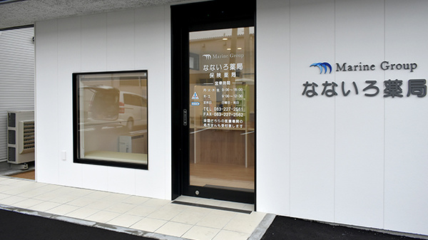 なないろ薬局の入口