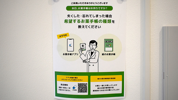 なないろ薬局の電子お薬手帳対応
