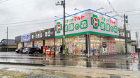 くすりのマルト調剤薬局　下平窪店