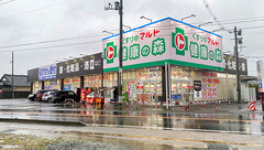くすりのマルト調剤薬局　下平窪店の外観