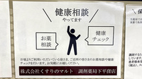 くすりのマルト調剤薬局　下平窪店の相談対応
