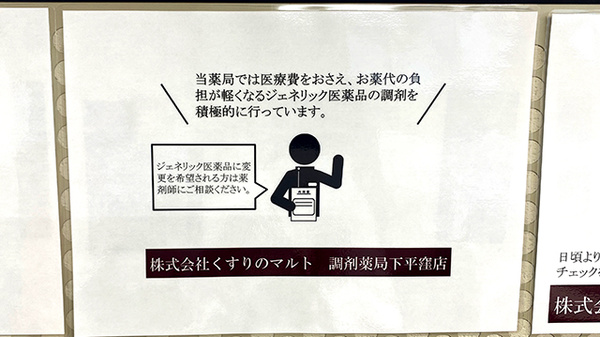 くすりのマルト調剤薬局　下平窪店のジェネリック対応