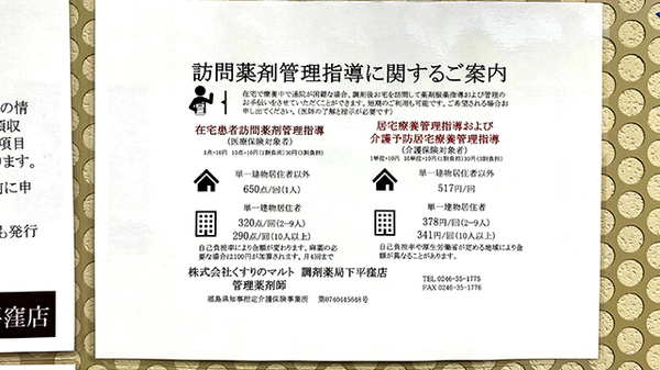 くすりのマルト調剤薬局　下平窪店の在宅対応