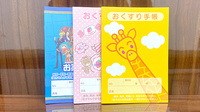 くすりのマルト調剤薬局　下平窪店のお薬手帳