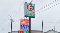 くすりのマルト調剤薬局　下平窪店の看板