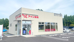 アイン薬局 阿見東店の外観