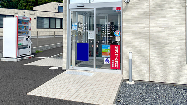 アイン薬局 阿見東店の入口