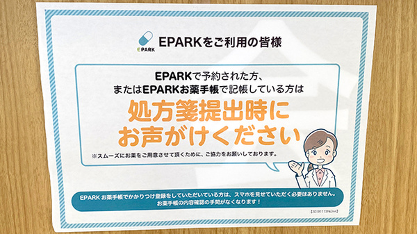 アイン薬局 阿見東店のネット受付対応