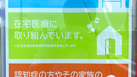 アイン薬局 阿見東店の在宅対応