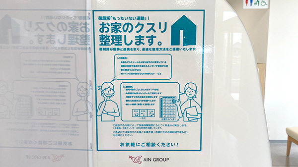 アイン薬局 阿見東店の残薬回収サービス