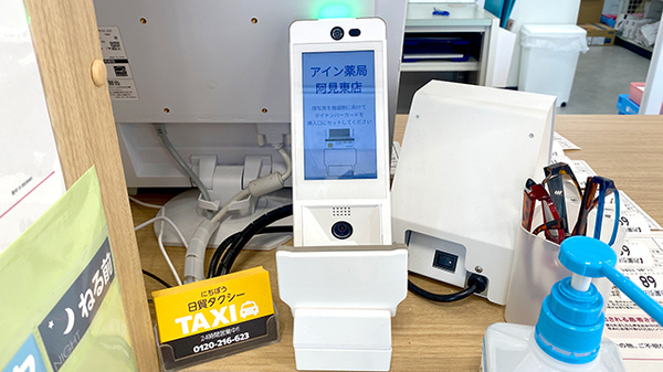 アイン薬局 阿見東店のオンライン資格確認