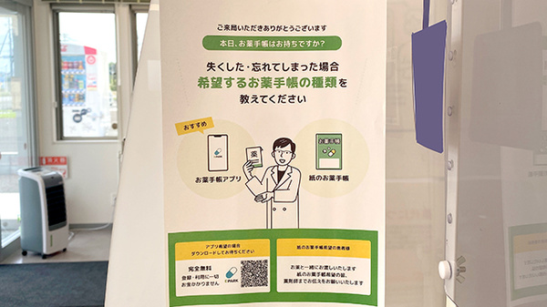 アイン薬局 阿見東店の電子お薬手帳対応