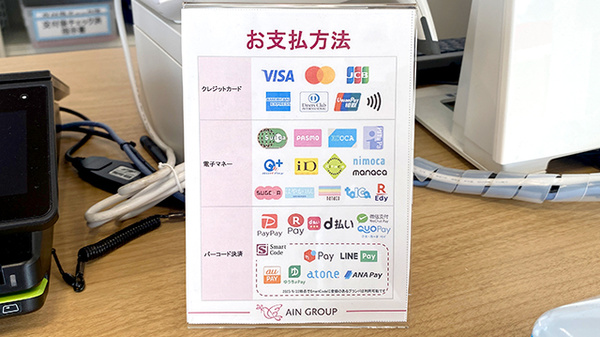 アイン薬局 阿見東店のクレカ/電子マネー/スマホ決済対応