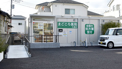 まごころ薬局 久喜店の外観