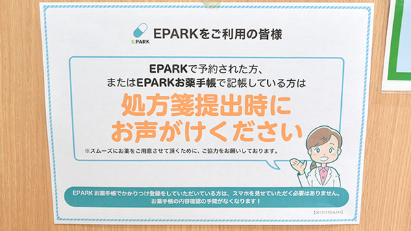 まごころ薬局 久喜店のネット受付対応