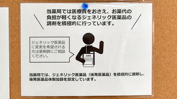 まごころ薬局 久喜店のジェネリック対応