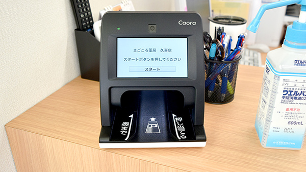 まごころ薬局 久喜店のオンライン資格確認