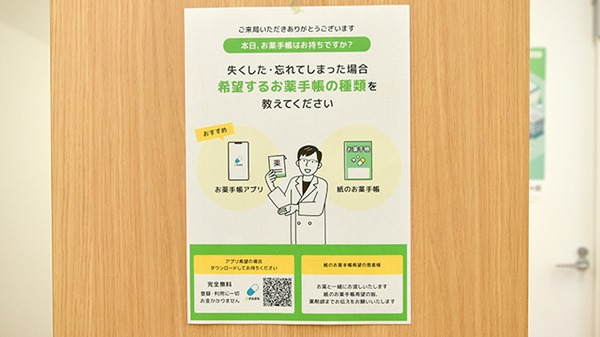 まごころ薬局 久喜店の電子お薬手帳対応