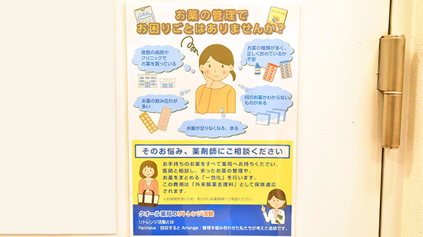 クオール薬局検見川浜店の一包化対応