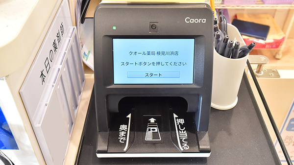 クオール薬局検見川浜店のオンライン資格確認