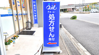 クオール薬局検見川浜店の看板
