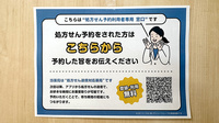 なごみ薬局のネット受付対応