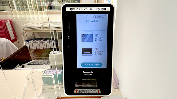 なごみ薬局のオンライン資格確認