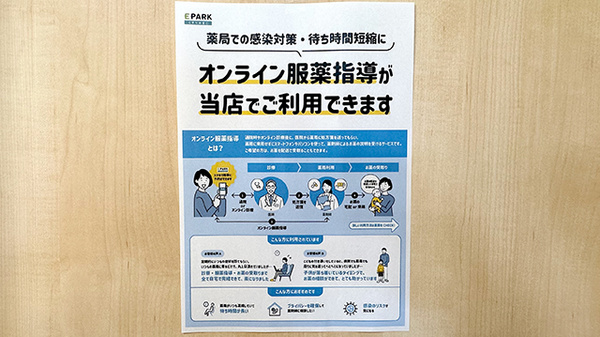 なごみ薬局のその他サービス