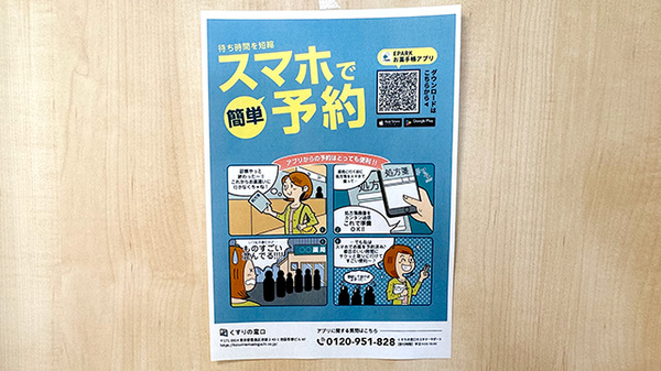 なごみ薬局の電子お薬手帳対応